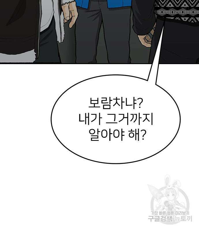 쌈빡 69화 139
