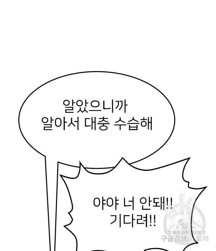 쌈빡 69화 140