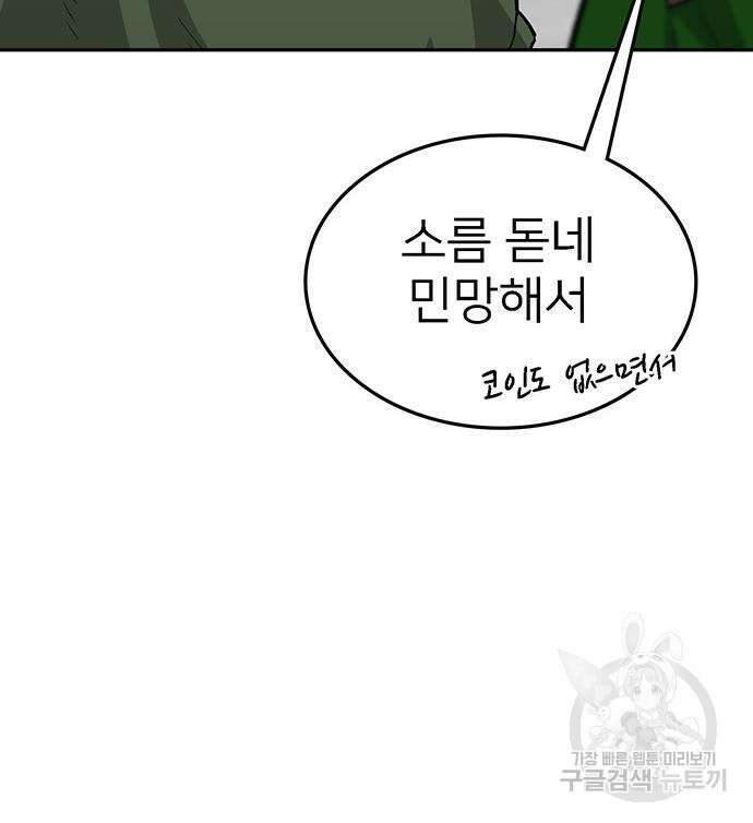 쌈빡 69화 262