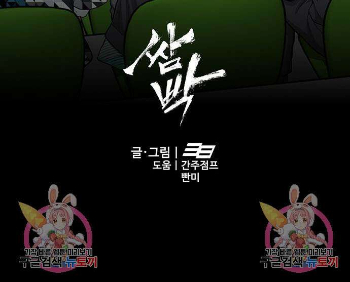 쌈빡 69화 273