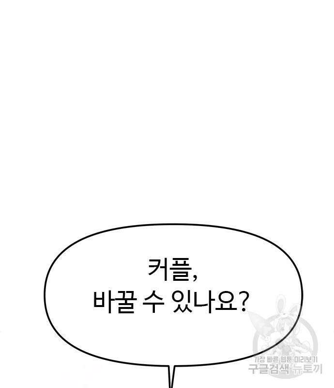 커플브레이커 35화 3