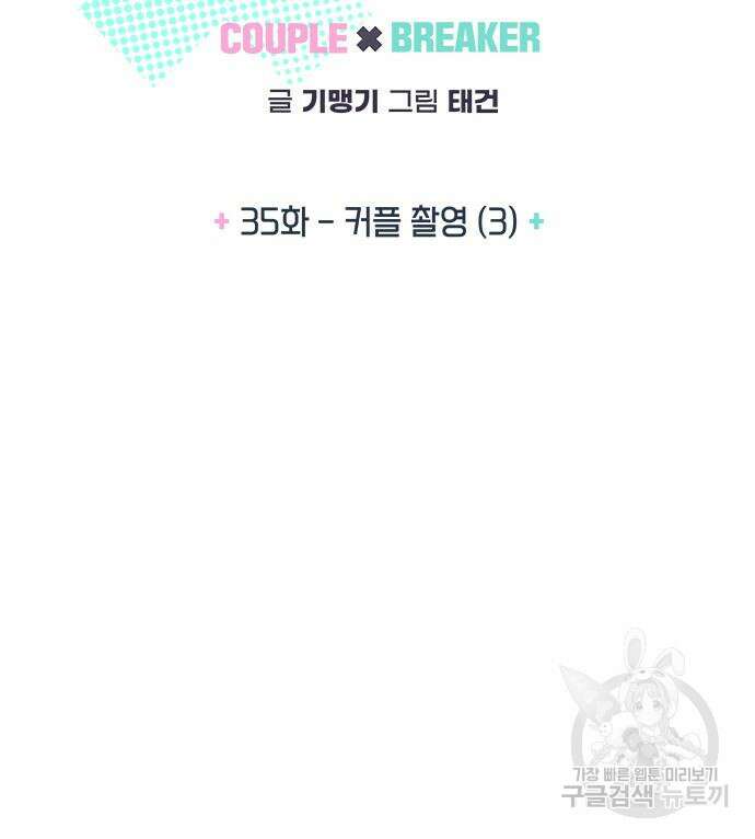 커플브레이커 35화 8