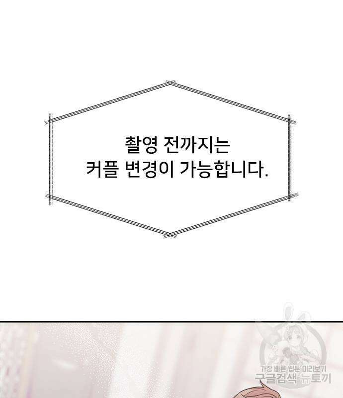 커플브레이커 35화 10