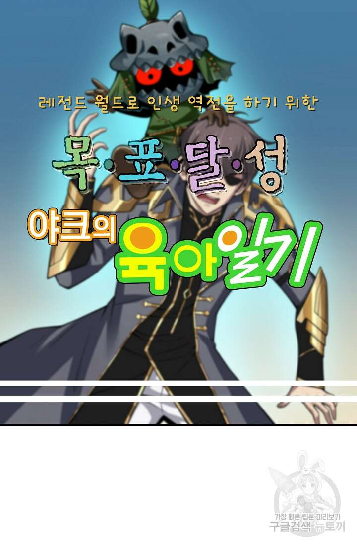 그땐 득템인 줄 몰랐다 3화 2