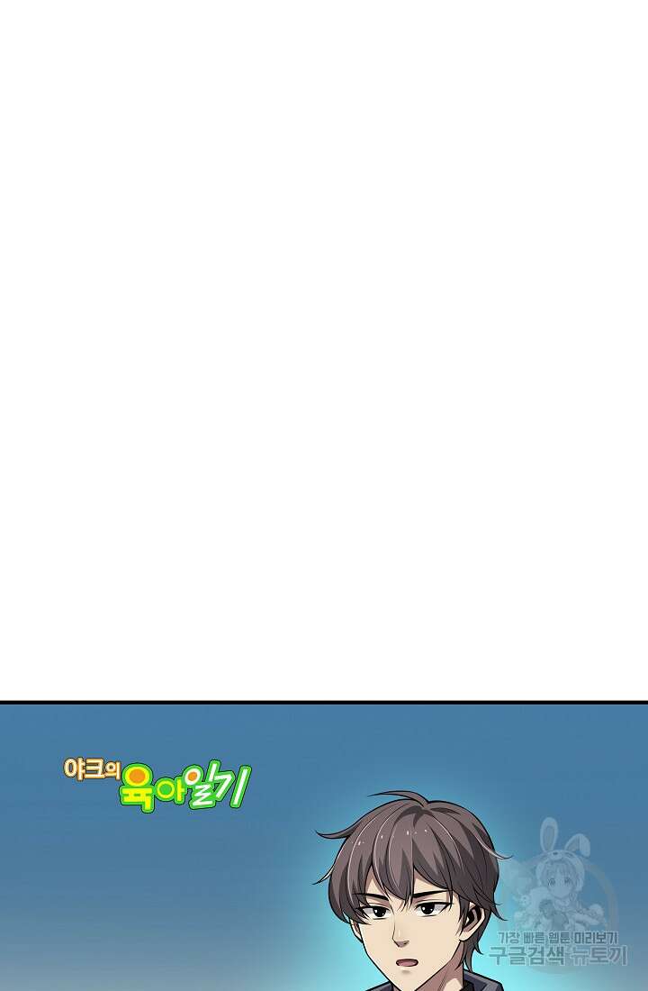 그땐 득템인 줄 몰랐다 3화 3