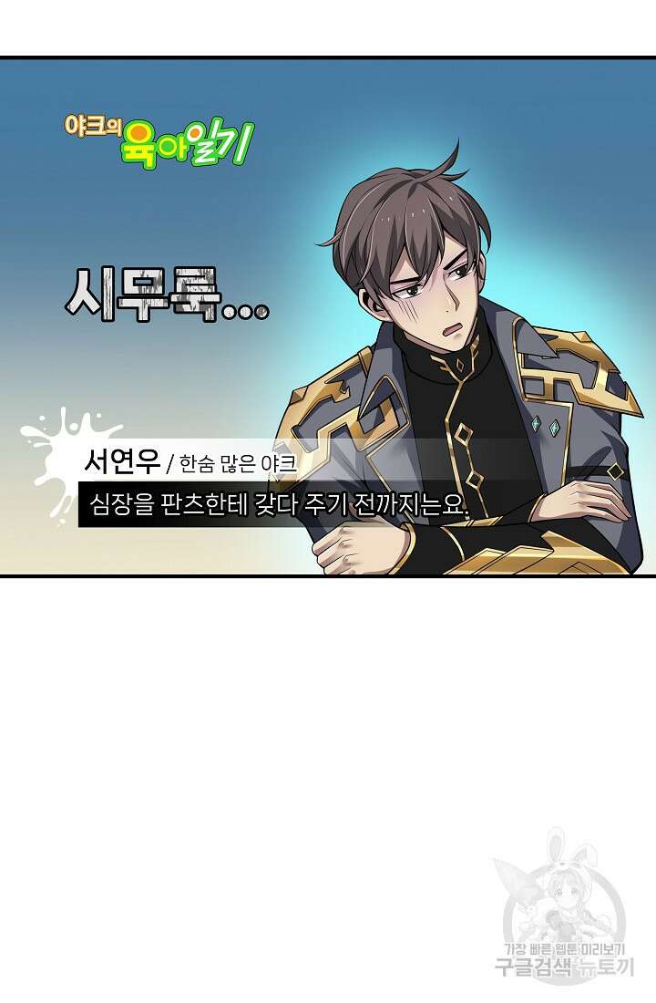 그땐 득템인 줄 몰랐다 3화 5