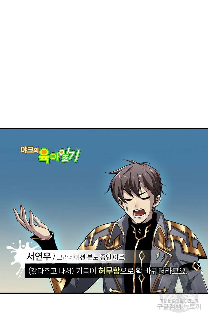 그땐 득템인 줄 몰랐다 3화 6