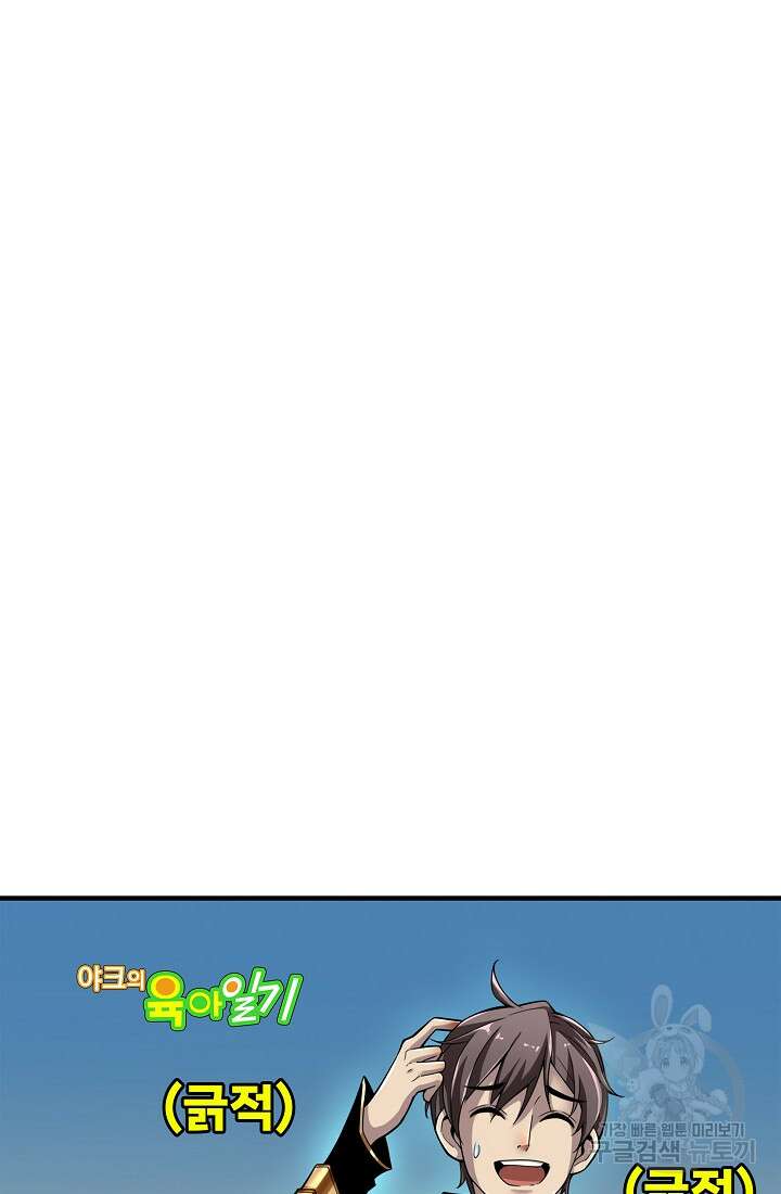 그땐 득템인 줄 몰랐다 3화 7