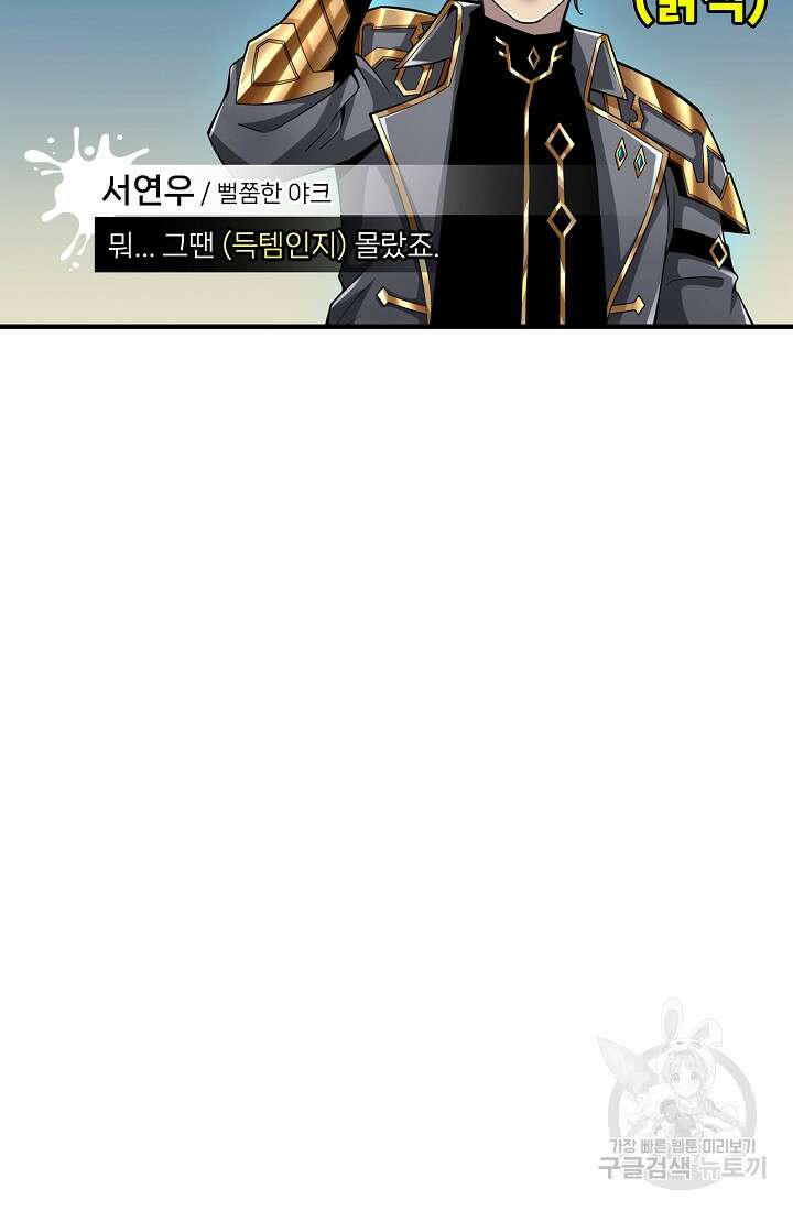 그땐 득템인 줄 몰랐다 3화 8