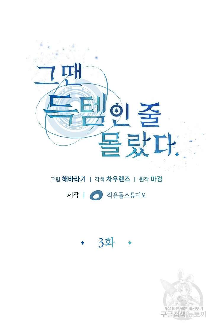 그땐 득템인 줄 몰랐다 3화 9