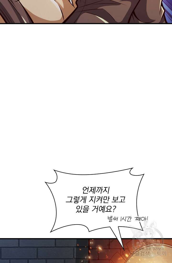 그땐 득템인 줄 몰랐다 3화 19