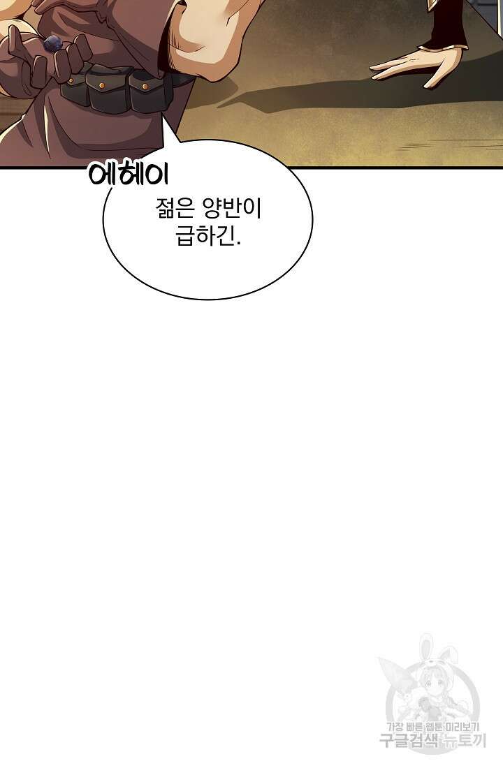 그땐 득템인 줄 몰랐다 3화 23