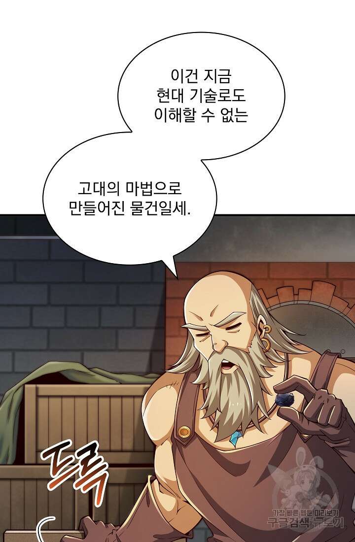 그땐 득템인 줄 몰랐다 3화 24