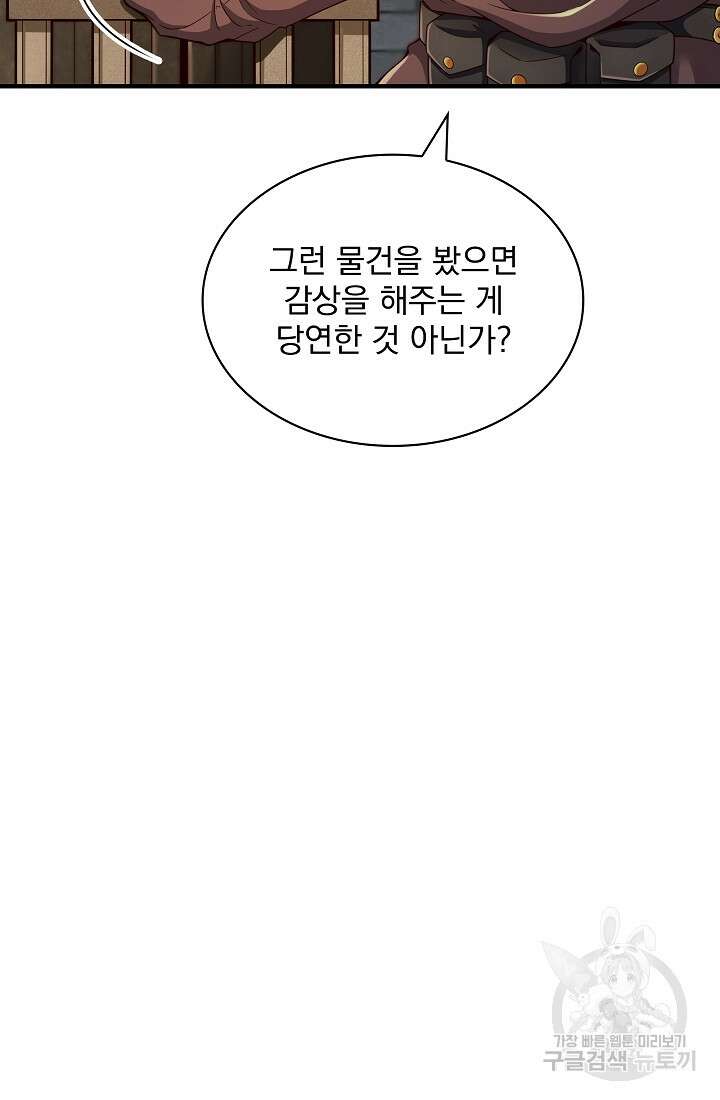 그땐 득템인 줄 몰랐다 3화 25