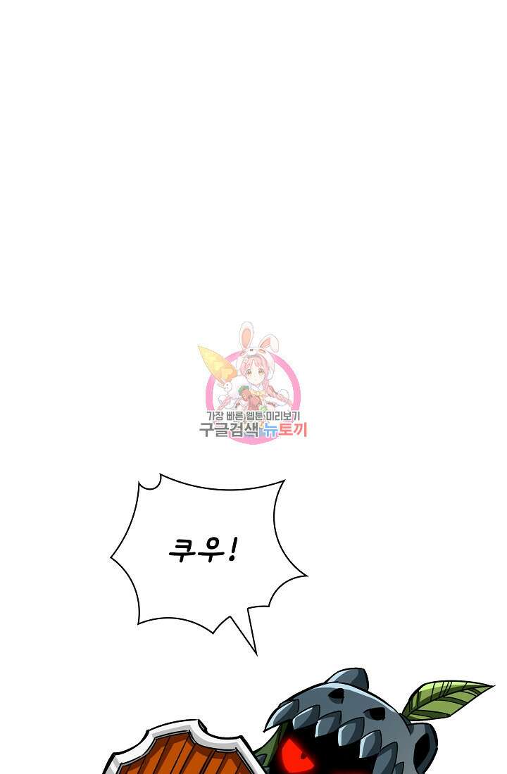 그땐 득템인 줄 몰랐다 10화 1