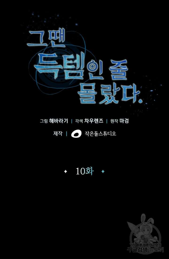 그땐 득템인 줄 몰랐다 10화 12