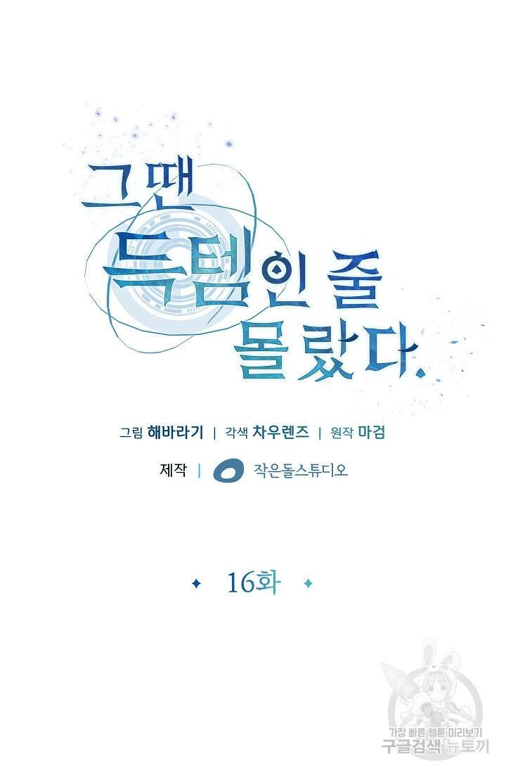 그땐 득템인 줄 몰랐다 16화 13