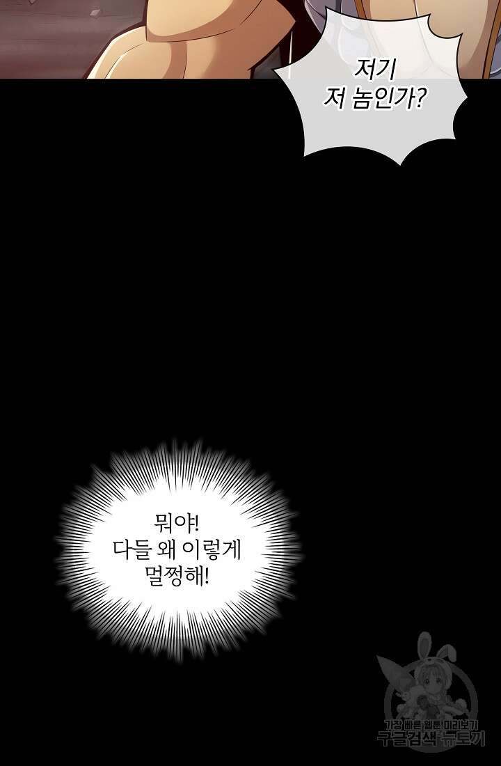 그땐 득템인 줄 몰랐다 16화 25