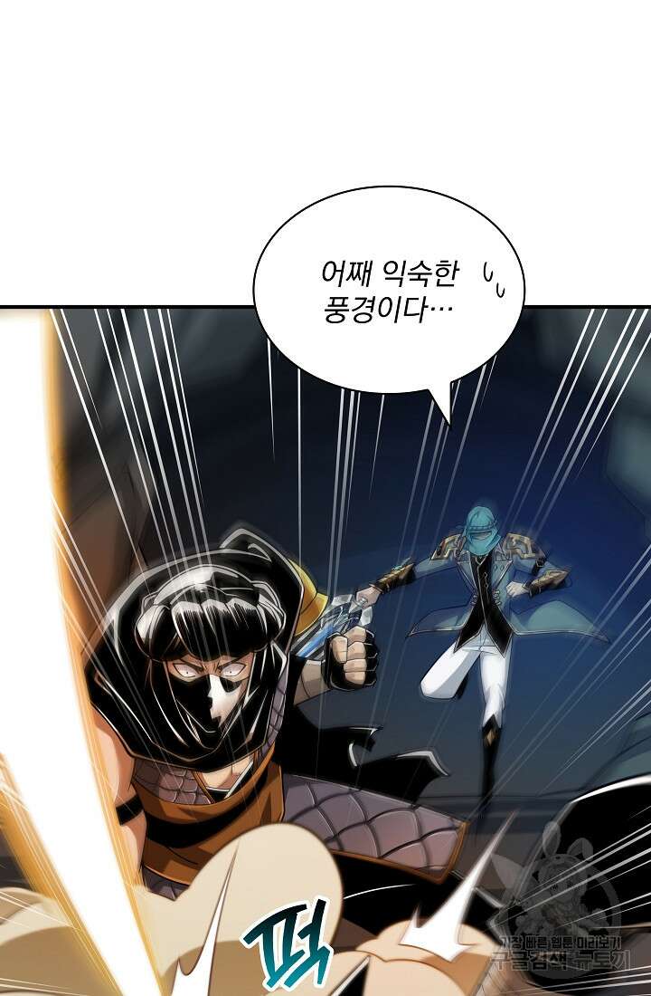그땐 득템인 줄 몰랐다 16화 28