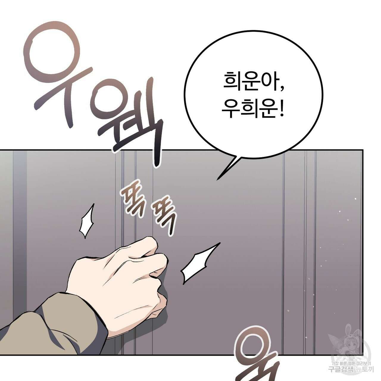폼리스 4화 2