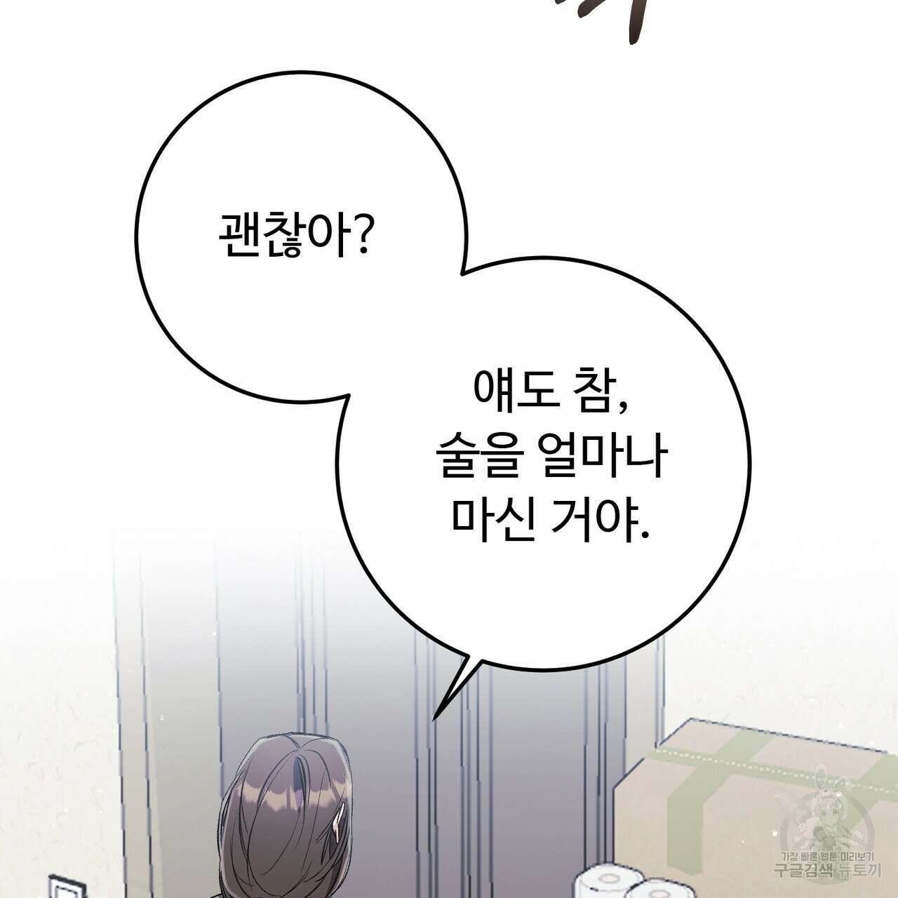폼리스 4화 3