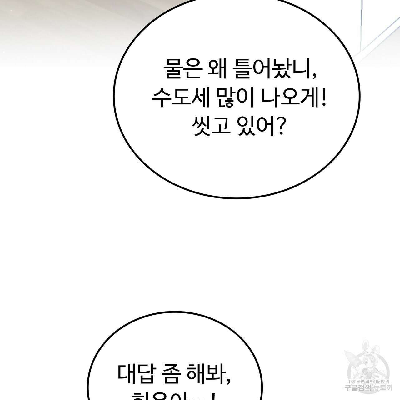 폼리스 4화 5