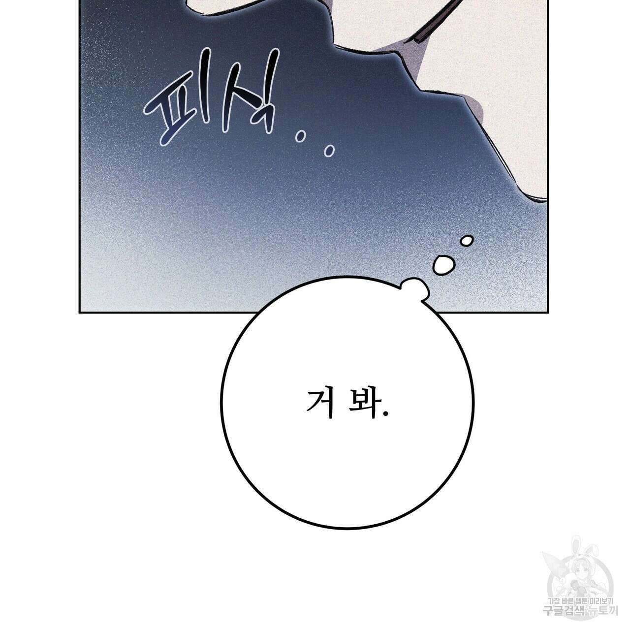 폼리스 4화 33