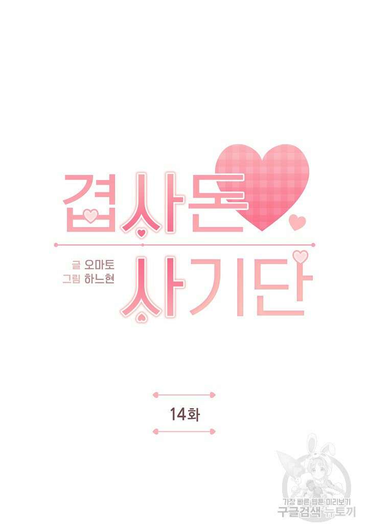 겹사돈 사기단 14화 6