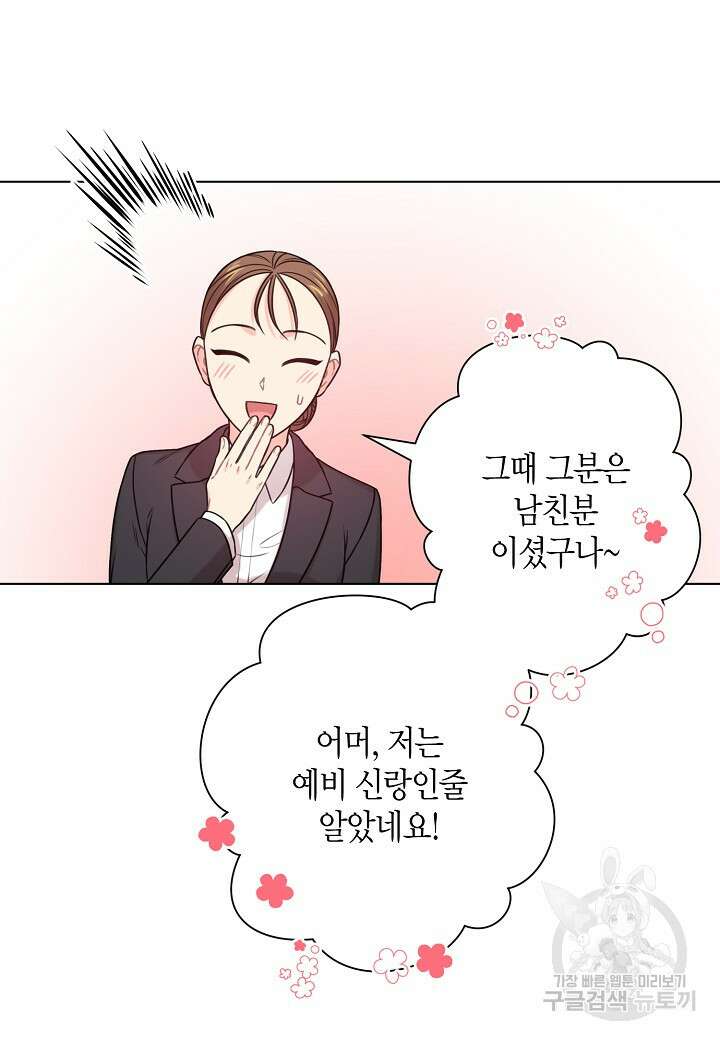겹사돈 사기단 14화 12