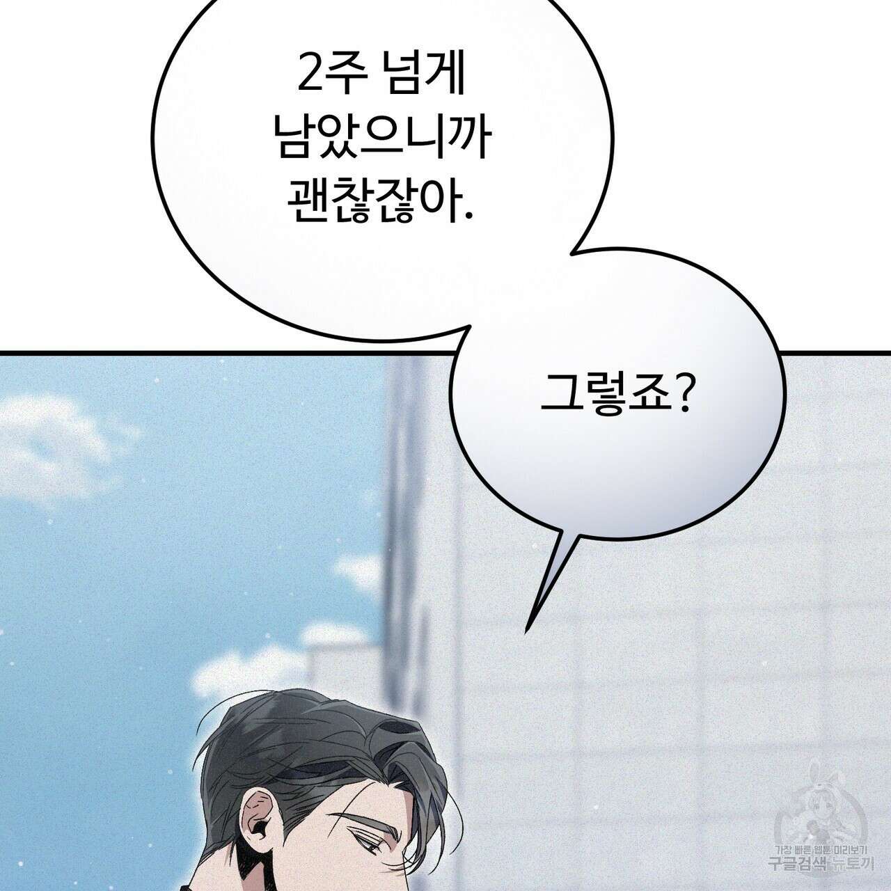 폼리스 14화 20