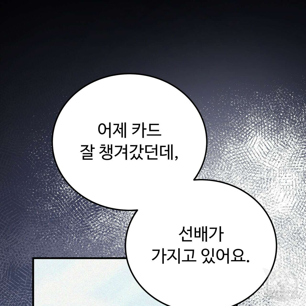 폼리스 14화 25