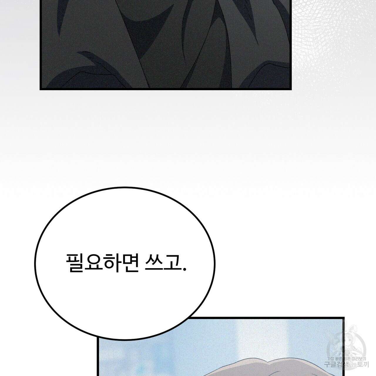 폼리스 14화 27