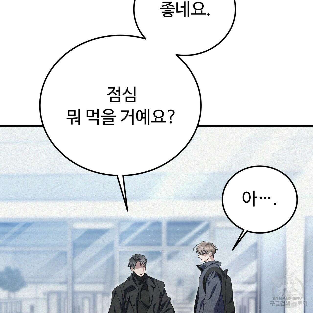 폼리스 14화 30