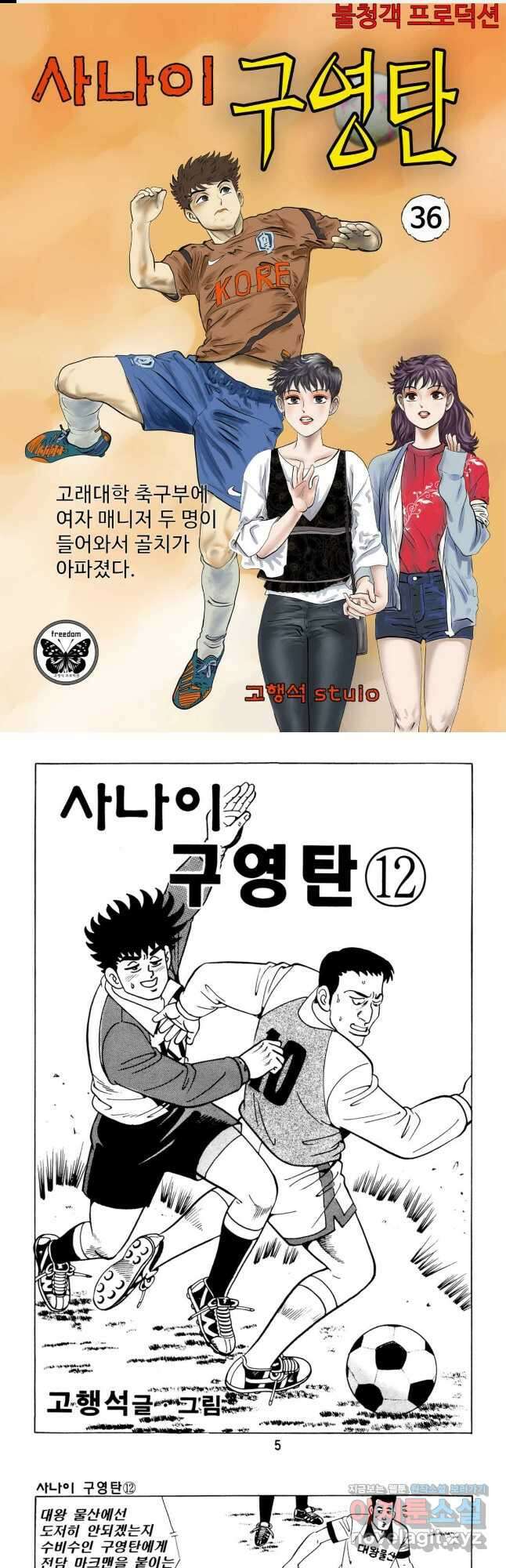 고행석 악질의 전설 5탄 사나이 구영탄 1부 36화 1