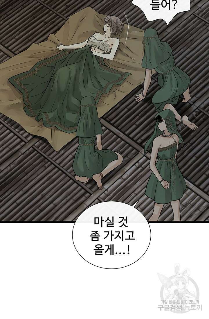 토템의 영역 2부 17화 8