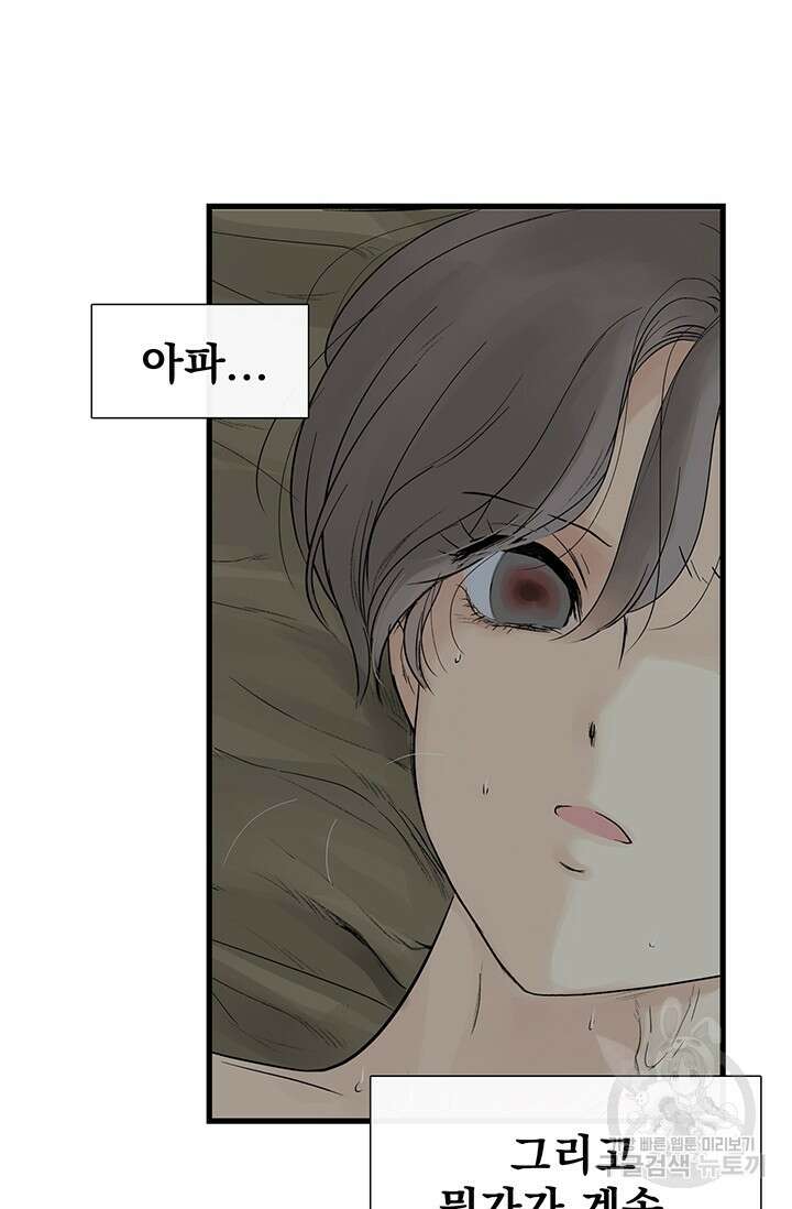 토템의 영역 2부 17화 9