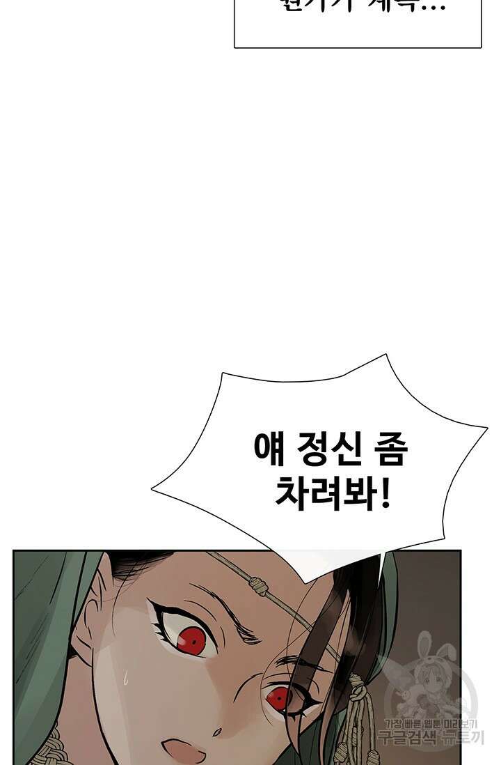 토템의 영역 2부 17화 10