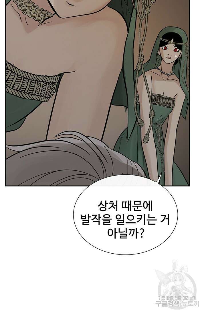 토템의 영역 2부 17화 11