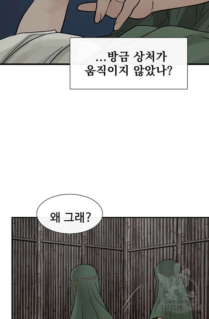 토템의 영역 2부 17화 14