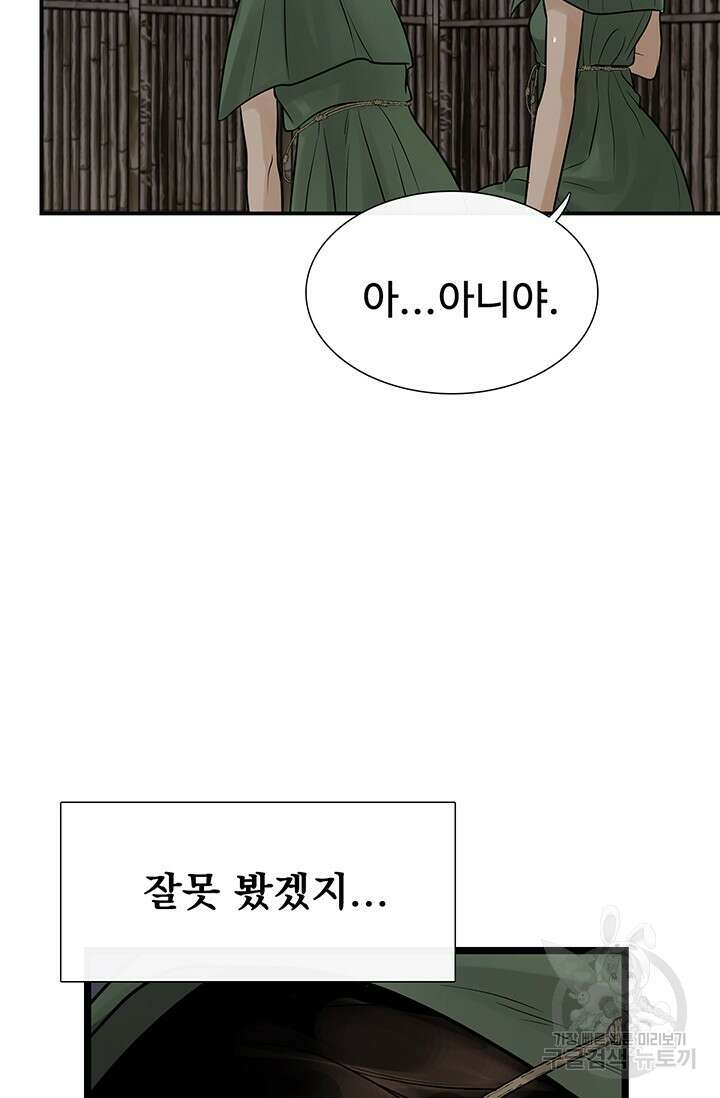 토템의 영역 2부 17화 15