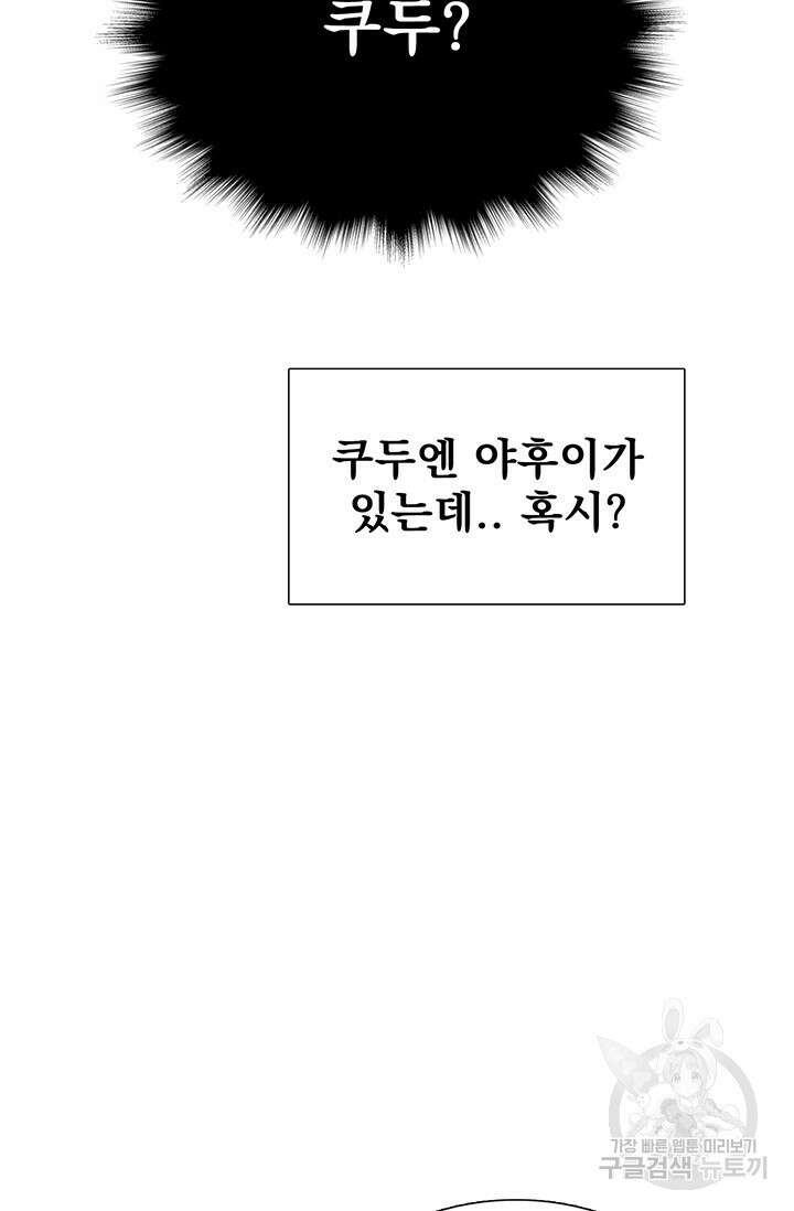 토템의 영역 2부 17화 21