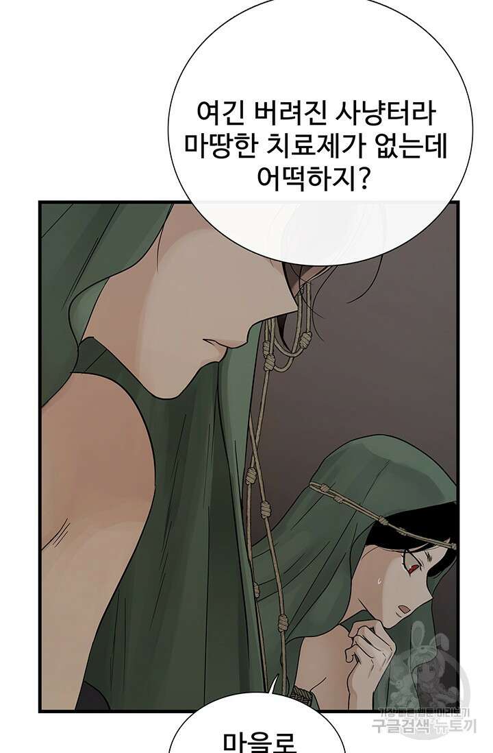 토템의 영역 2부 17화 22