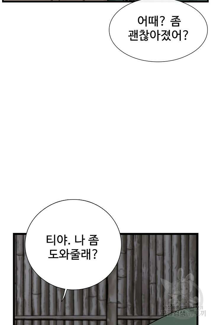 토템의 영역 2부 17화 24