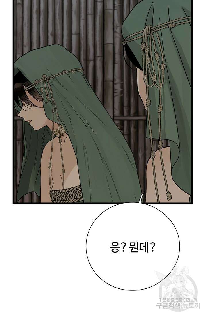 토템의 영역 2부 17화 25