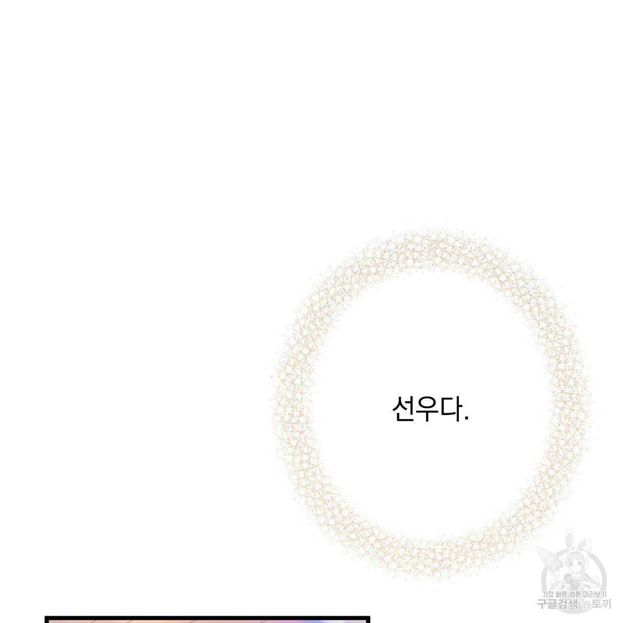 미연시 게임의 엔딩이 다가올 때 63화 3