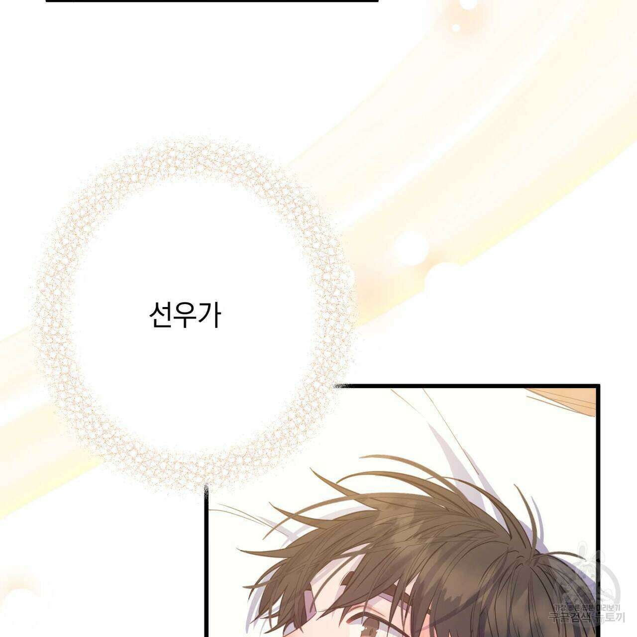 미연시 게임의 엔딩이 다가올 때 63화 5