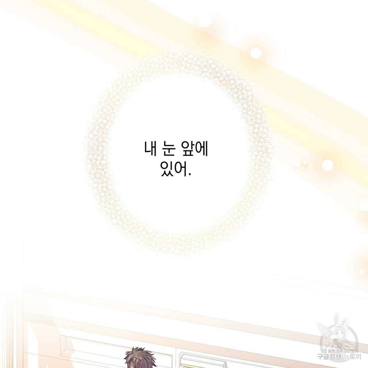 미연시 게임의 엔딩이 다가올 때 63화 7