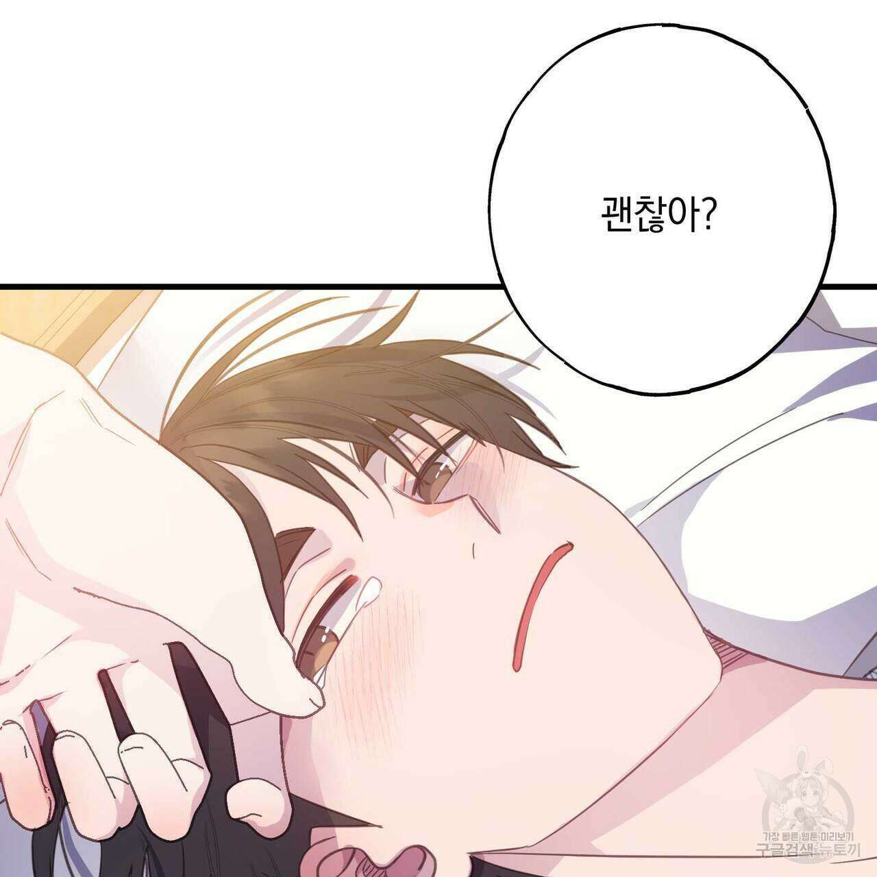 미연시 게임의 엔딩이 다가올 때 63화 9