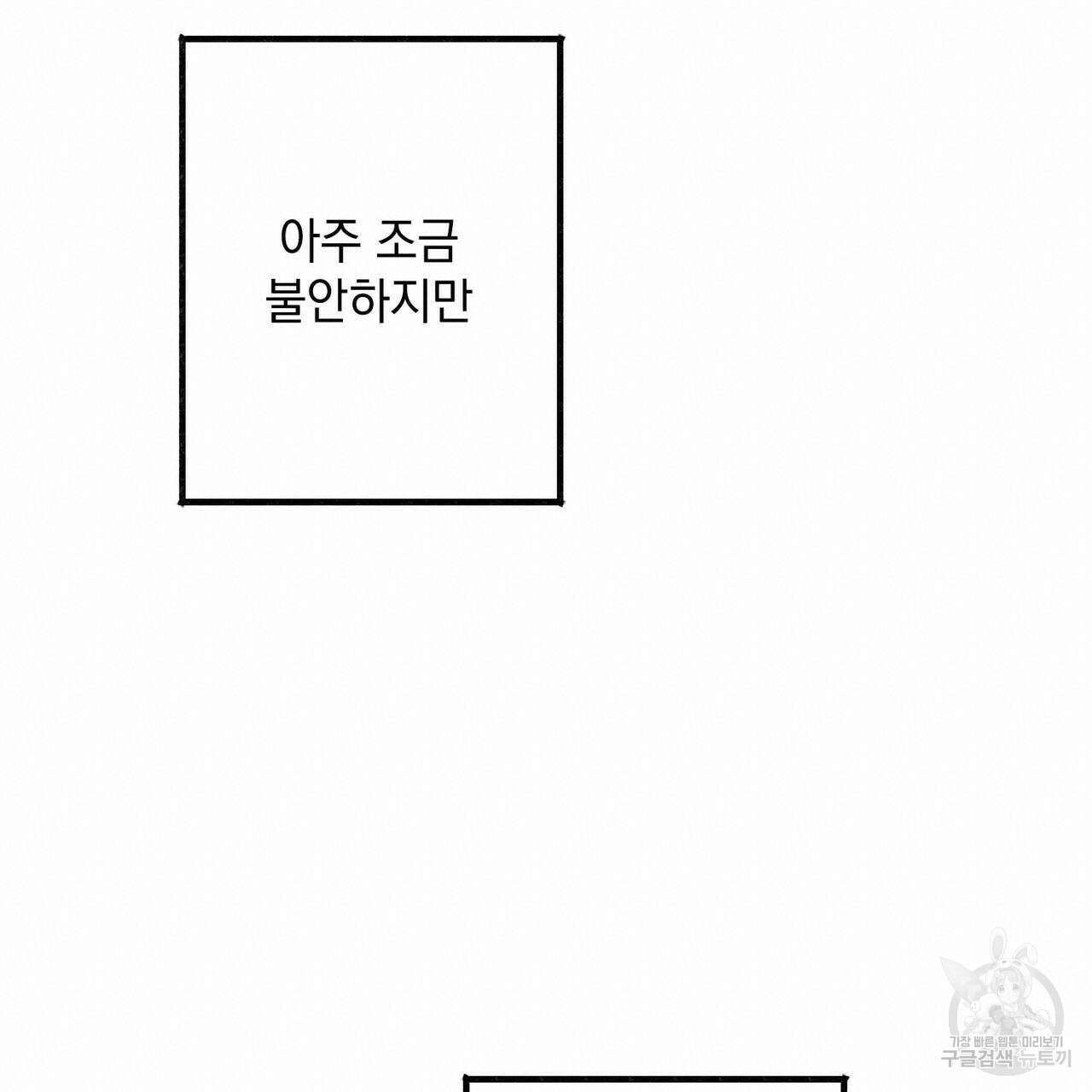 미연시 게임의 엔딩이 다가올 때 63화 18