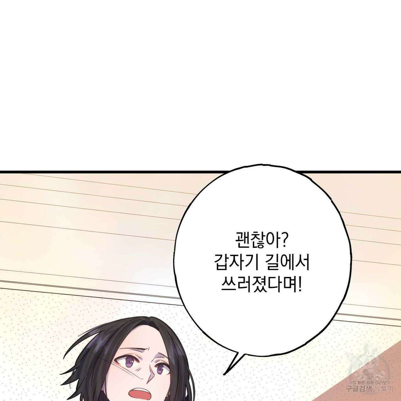 미연시 게임의 엔딩이 다가올 때 63화 24